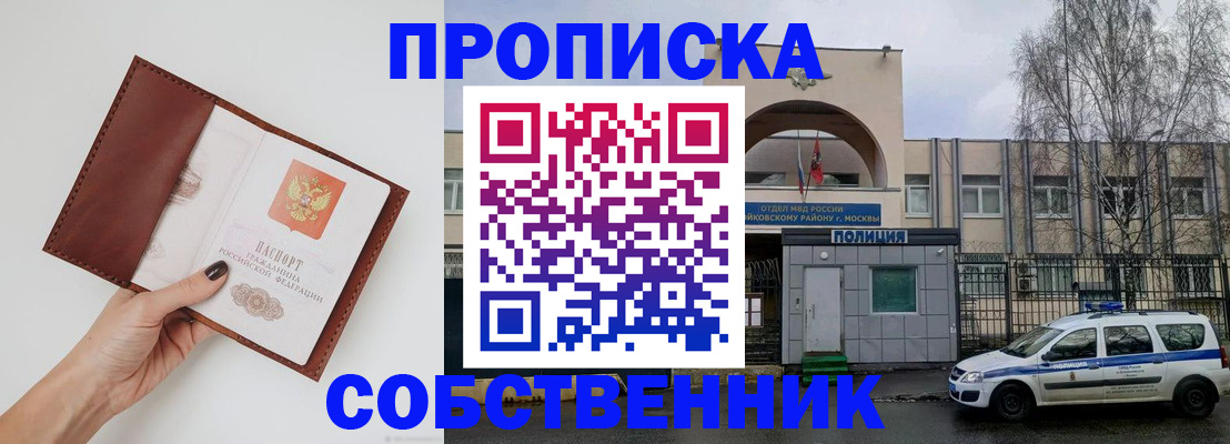 прописка ребенка в Санкт-Петербурге