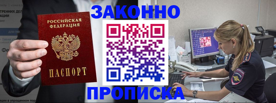 купить прописку в Санкт-Петербурге